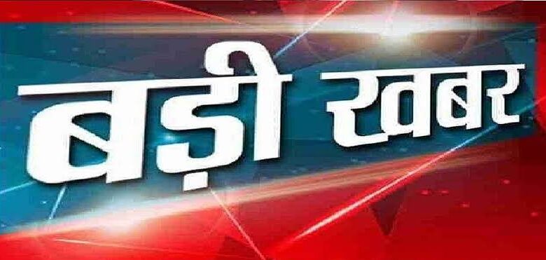 ब्रेकिंग न्यूज : शिक्षक प्रमोशन पोस्टिंग,संशोधन घोटाले में सबसे बड़ी कार्रवाई, संशोधन निरस्त करने का शिक्षा मंत्री ने दिया निर्देश, साथ ही JD पर अपराध दर्ज कराने का दिऐ आदेश